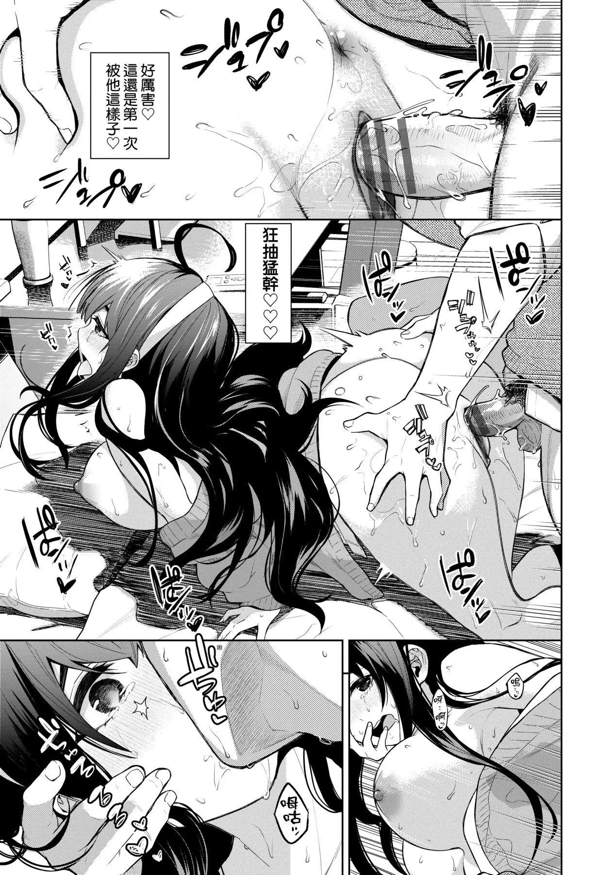 爱到让妳臣服!![中国翻訳][DL版] - [鱼山ケイジ]ノックアウト！！｜爱到让妳臣服!![中国翻訳][DL版] - page 88