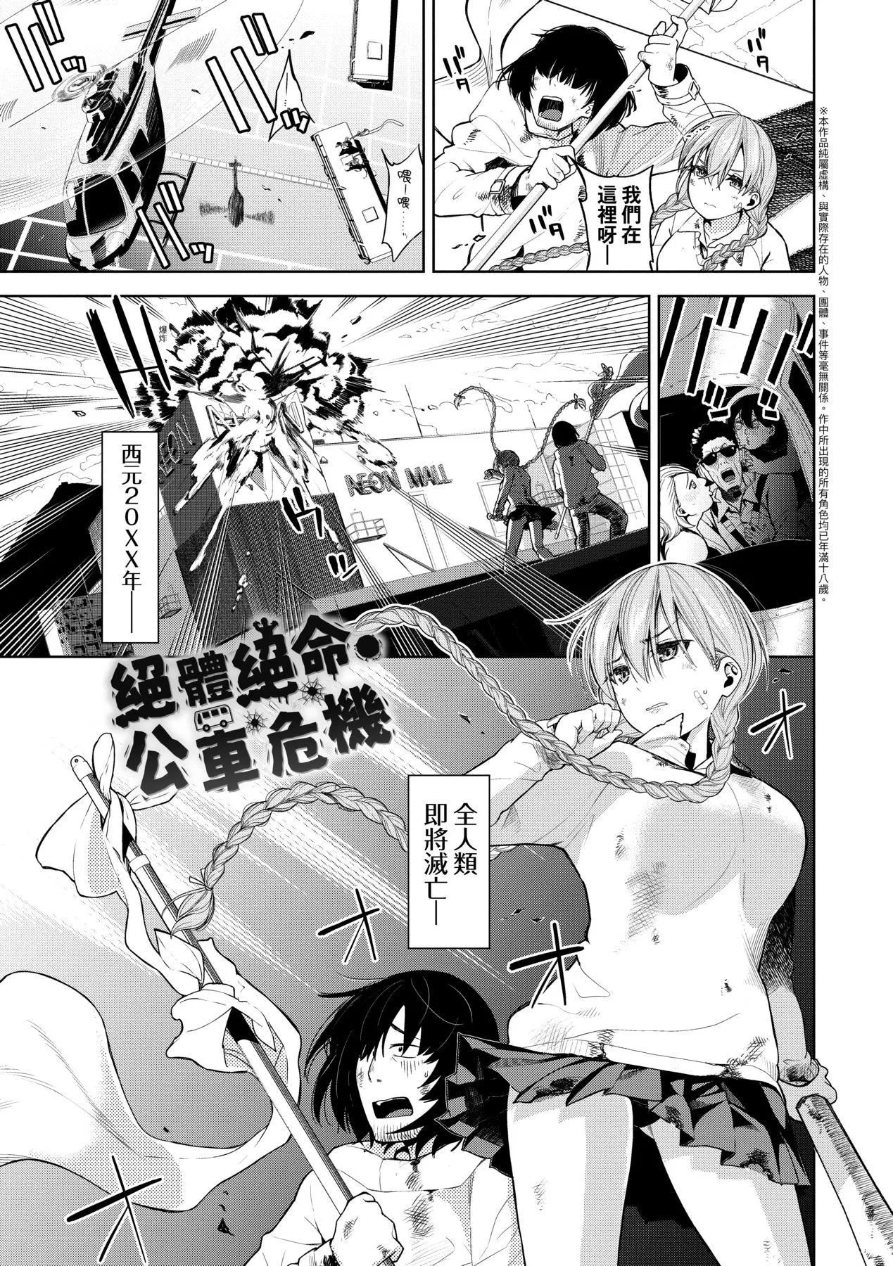 爱到让妳臣服!![中国翻訳][DL版] - [鱼山ケイジ]ノックアウト！！｜爱到让妳臣服!![中国翻訳][DL版] - page 94