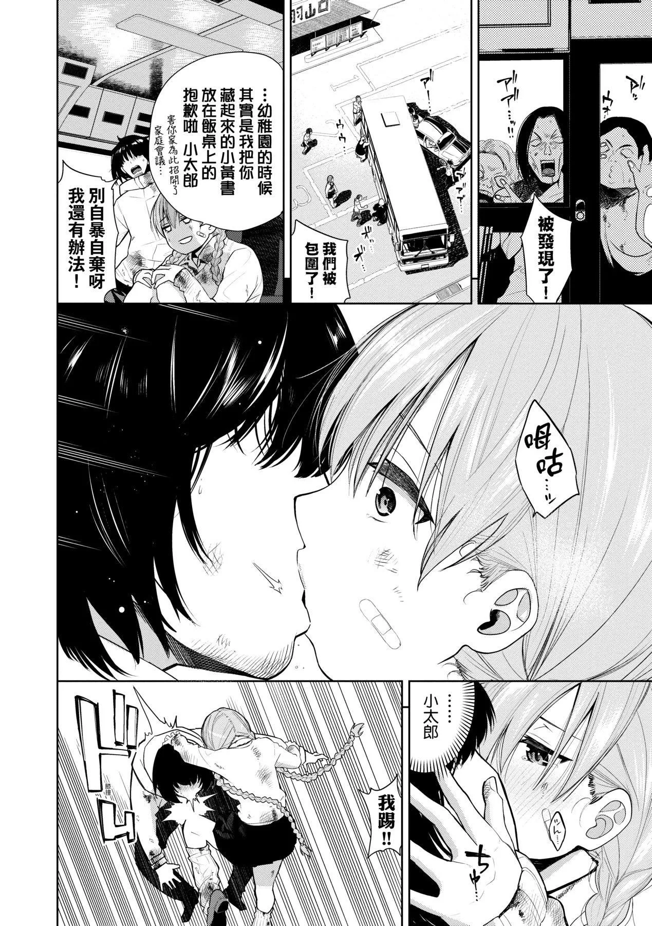 爱到让妳臣服!![中国翻訳][DL版] - [鱼山ケイジ]ノックアウト！！｜爱到让妳臣服!![中国翻訳][DL版] - page 97