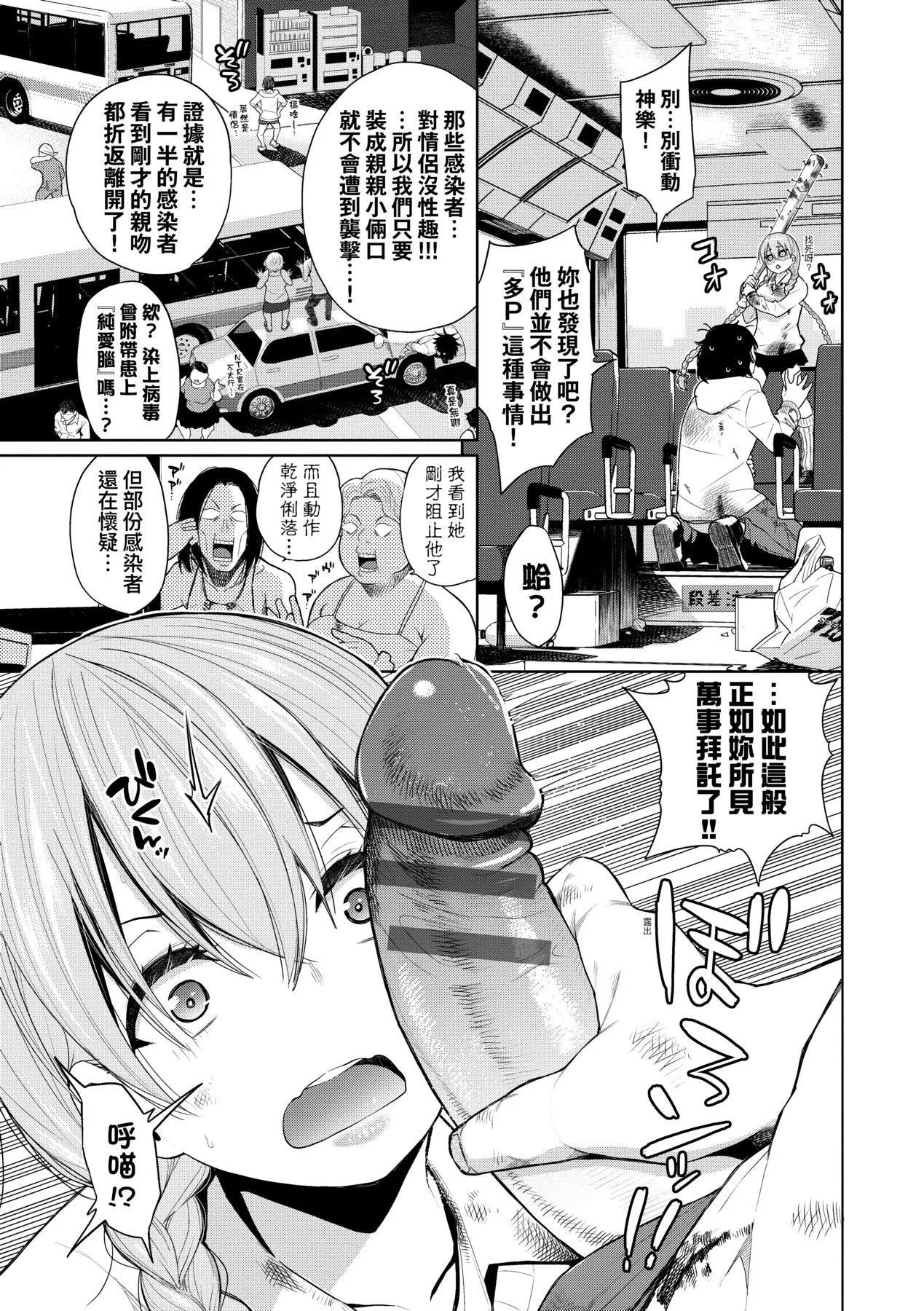 爱到让妳臣服!![中国翻訳][DL版] - [鱼山ケイジ]ノックアウト！！｜爱到让妳臣服!![中国翻訳][DL版] - page 98