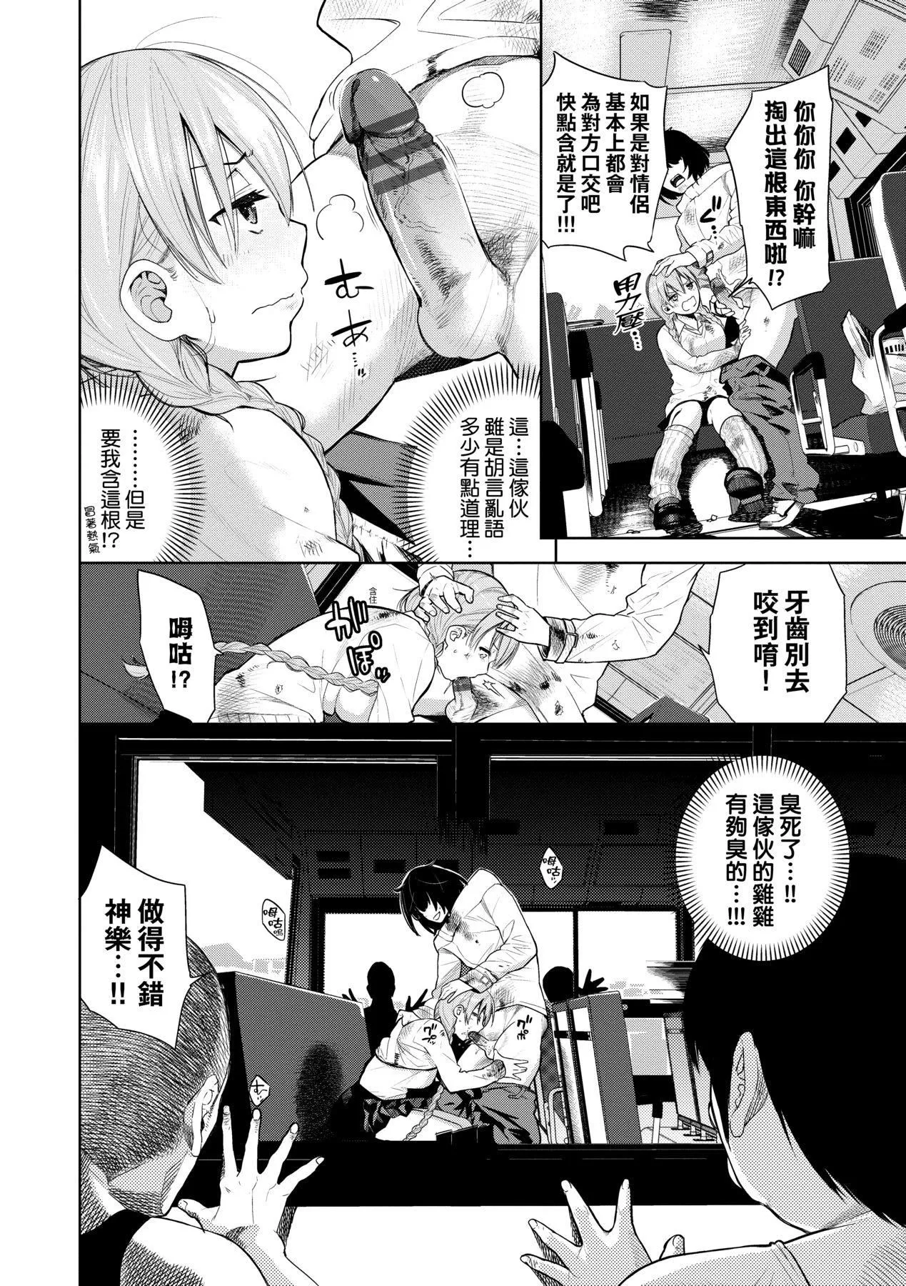 爱到让妳臣服!![中国翻訳][DL版] - [鱼山ケイジ]ノックアウト！！｜爱到让妳臣服!![中国翻訳][DL版] - page 99