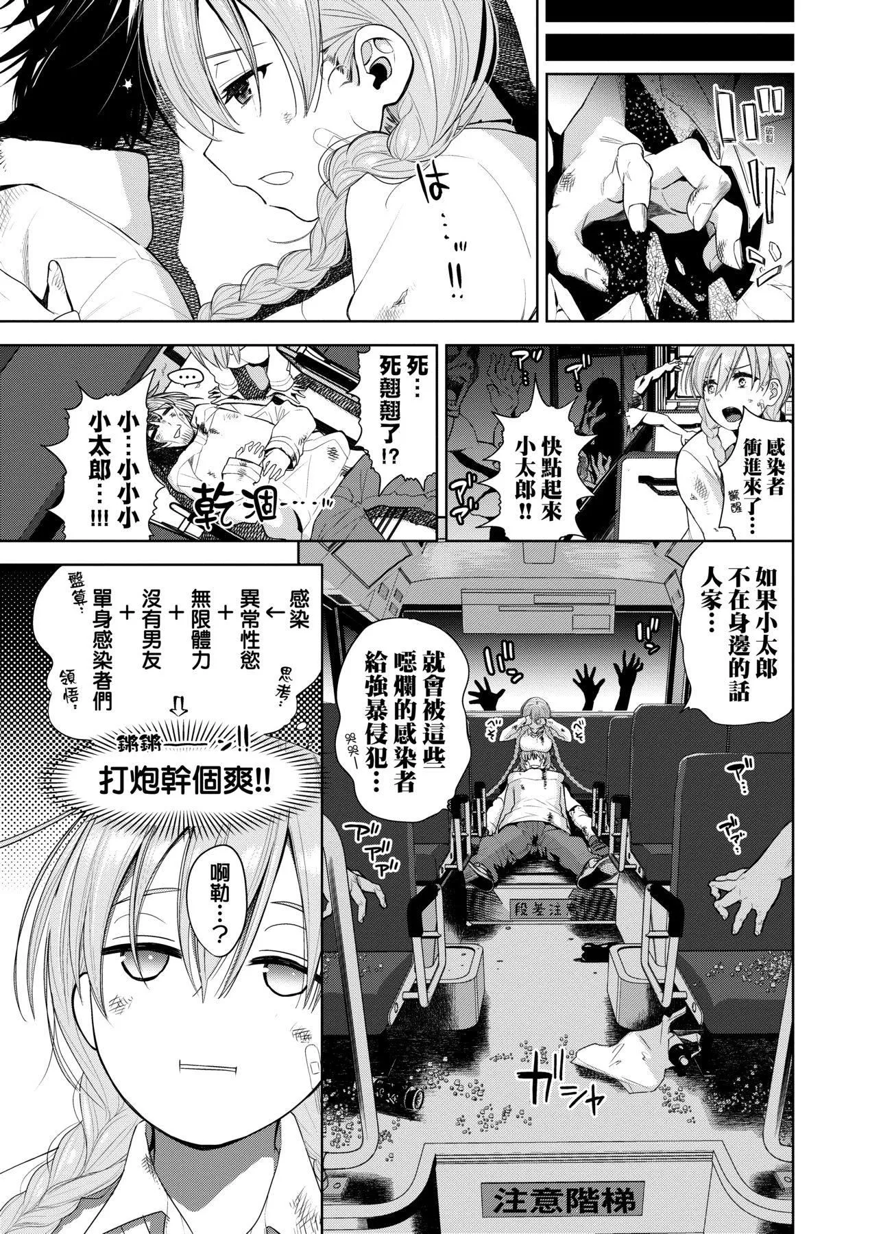 爱到让妳臣服!![中国翻訳][DL版] - [鱼山ケイジ]ノックアウト！！｜爱到让妳臣服!![中国翻訳][DL版] - page 112