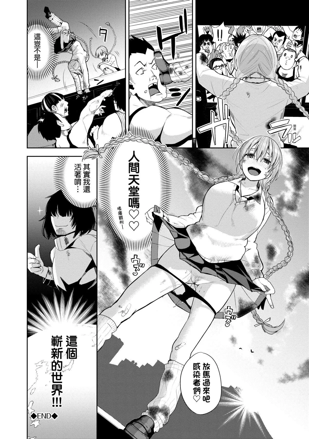 爱到让妳臣服!![中国翻訳][DL版] - [鱼山ケイジ]ノックアウト！！｜爱到让妳臣服!![中国翻訳][DL版] - page 113