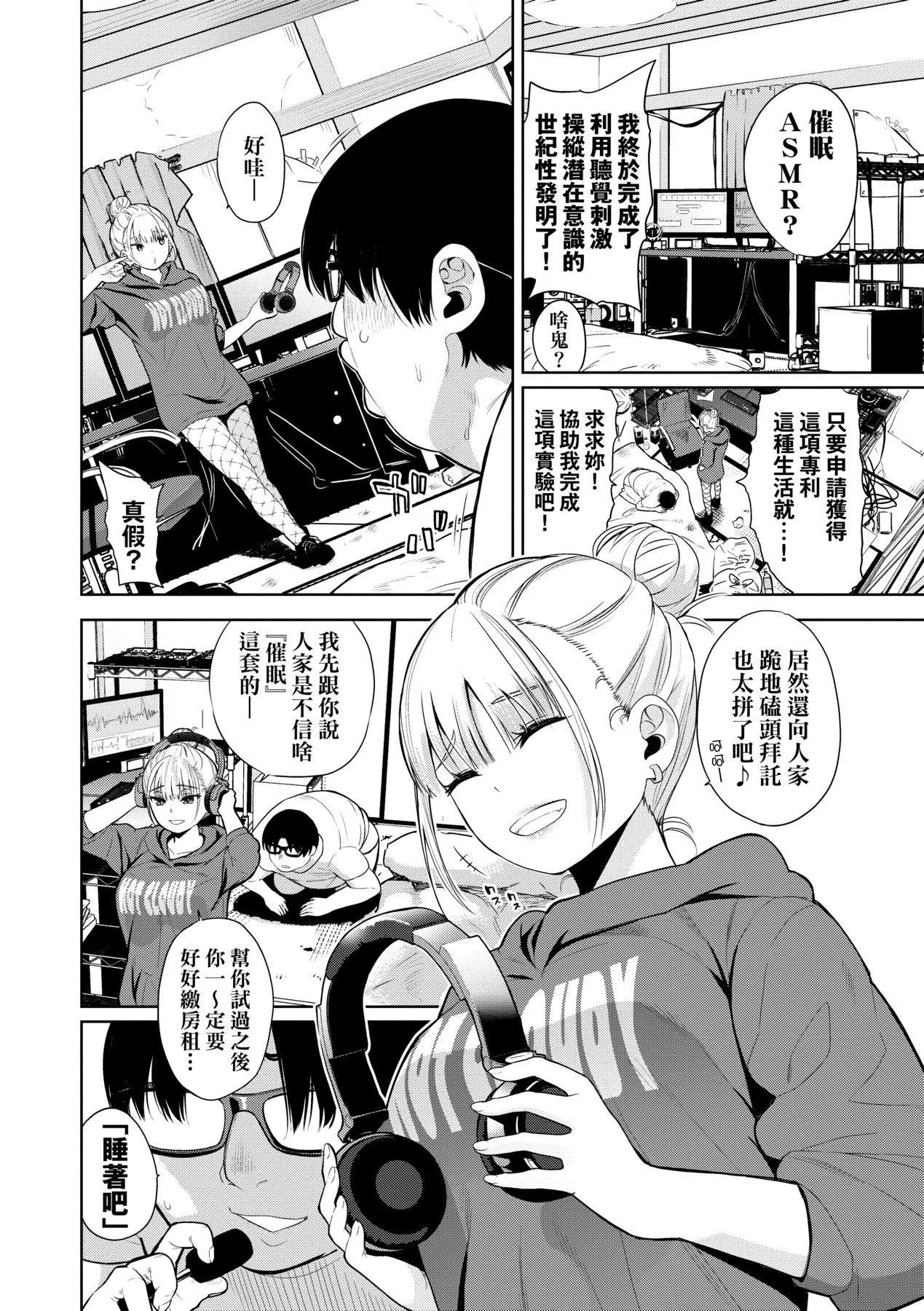爱到让妳臣服!![中国翻訳][DL版] - [鱼山ケイジ]ノックアウト！！｜爱到让妳臣服!![中国翻訳][DL版] - page 115