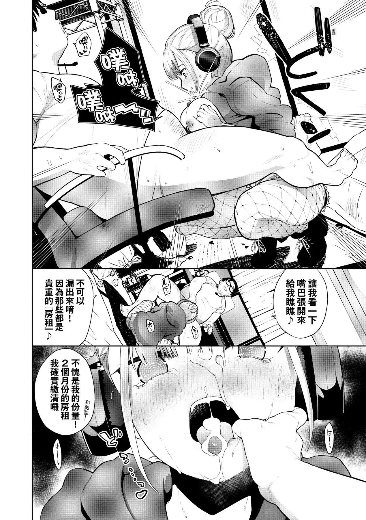 爱到让妳臣服!![中国翻訳][DL版] - [鱼山ケイジ]ノックアウト！！｜爱到让妳臣服!![中国翻訳][DL版] - page 119
