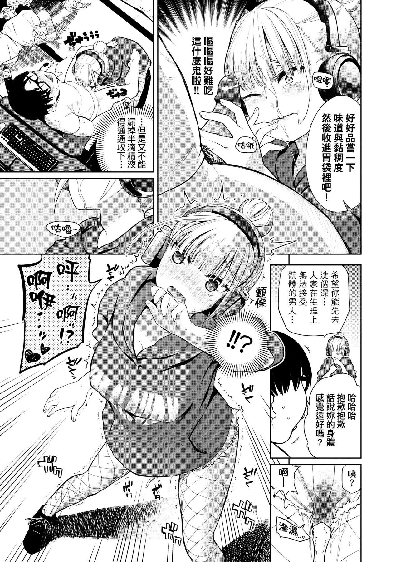 爱到让妳臣服!![中国翻訳][DL版] - [鱼山ケイジ]ノックアウト！！｜爱到让妳臣服!![中国翻訳][DL版] - page 120
