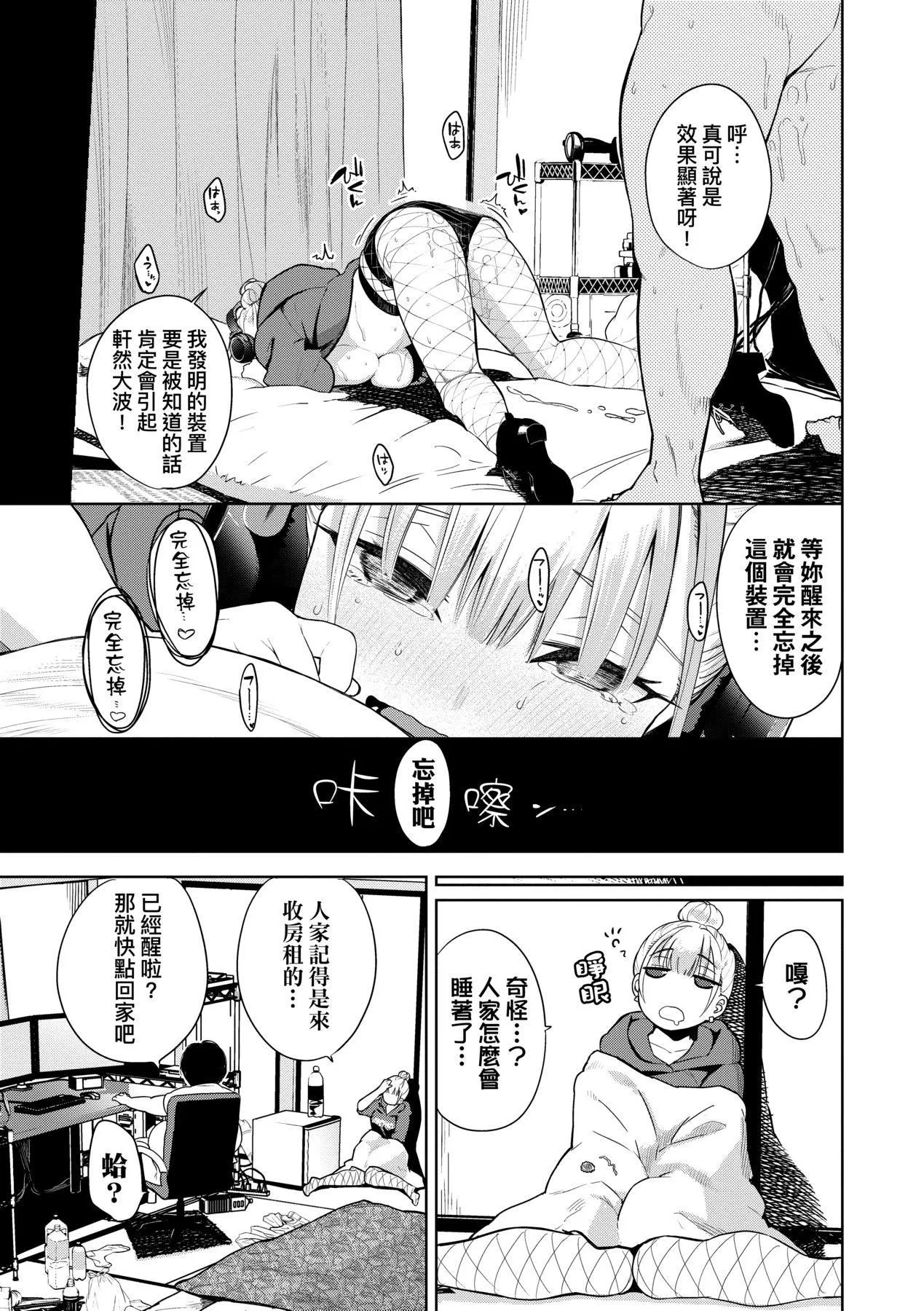 爱到让妳臣服!![中国翻訳][DL版] - [鱼山ケイジ]ノックアウト！！｜爱到让妳臣服!![中国翻訳][DL版] - page 132