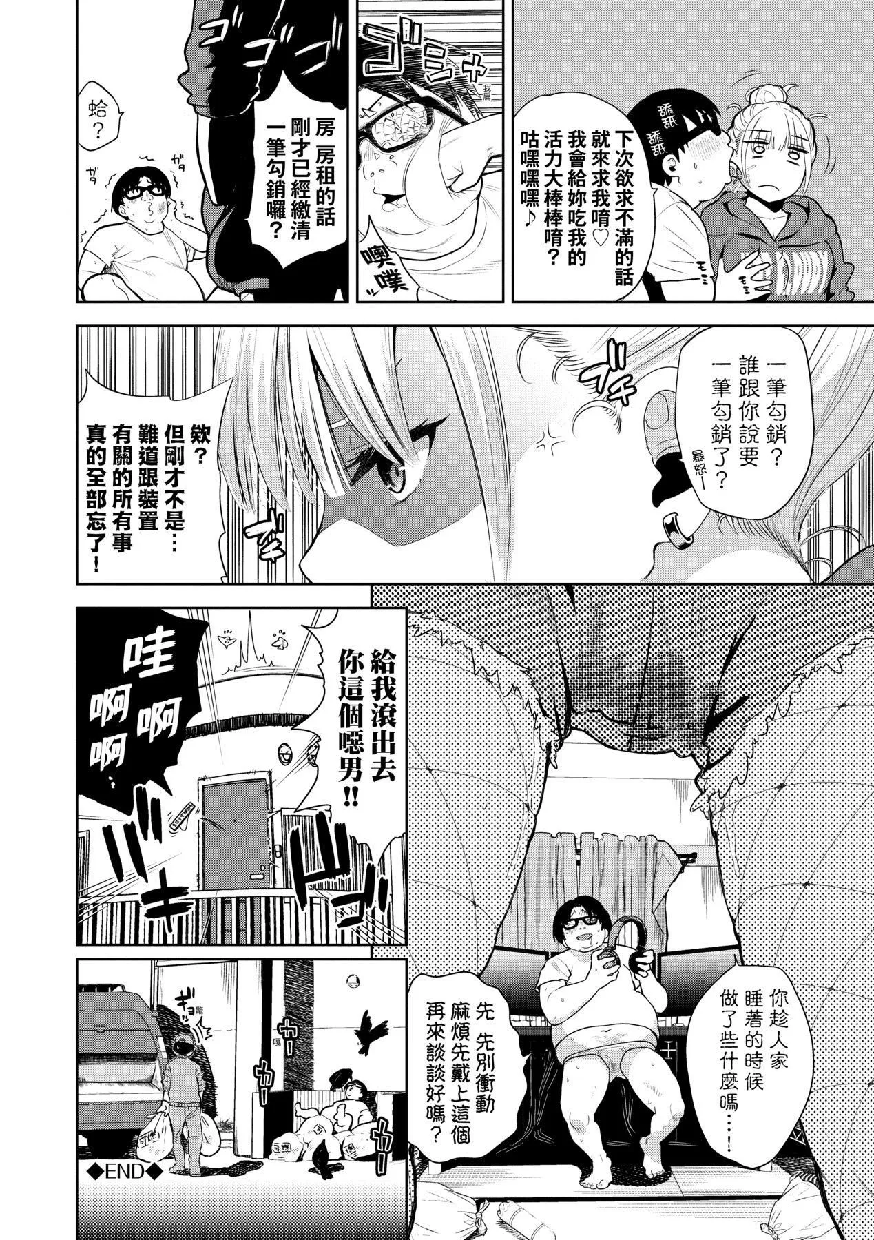 爱到让妳臣服!![中国翻訳][DL版] - [鱼山ケイジ]ノックアウト！！｜爱到让妳臣服!![中国翻訳][DL版] - page 133