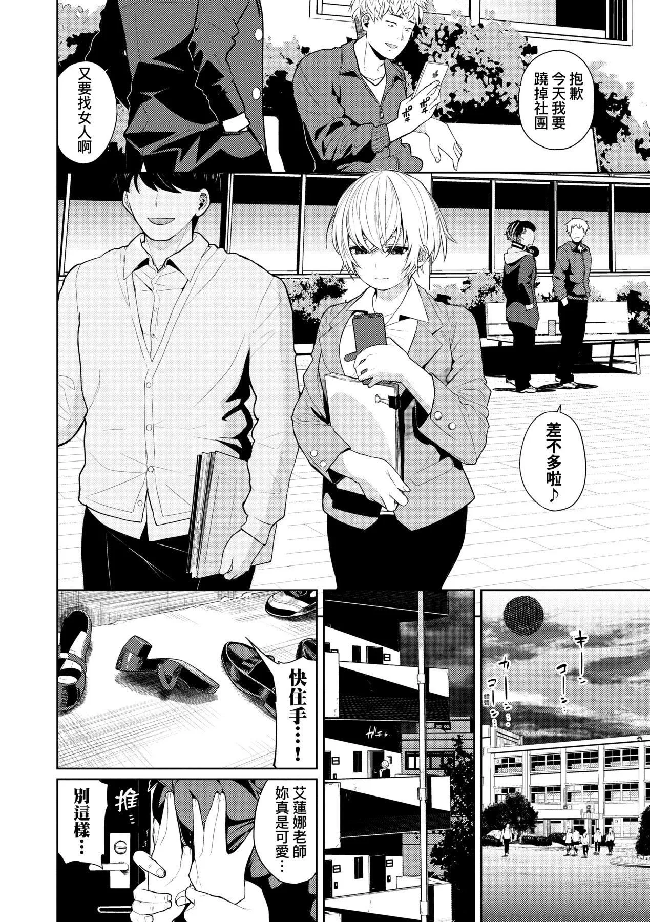 爱到让妳臣服!![中国翻訳][DL版] - [鱼山ケイジ]ノックアウト！！｜爱到让妳臣服!![中国翻訳][DL版] - page 155