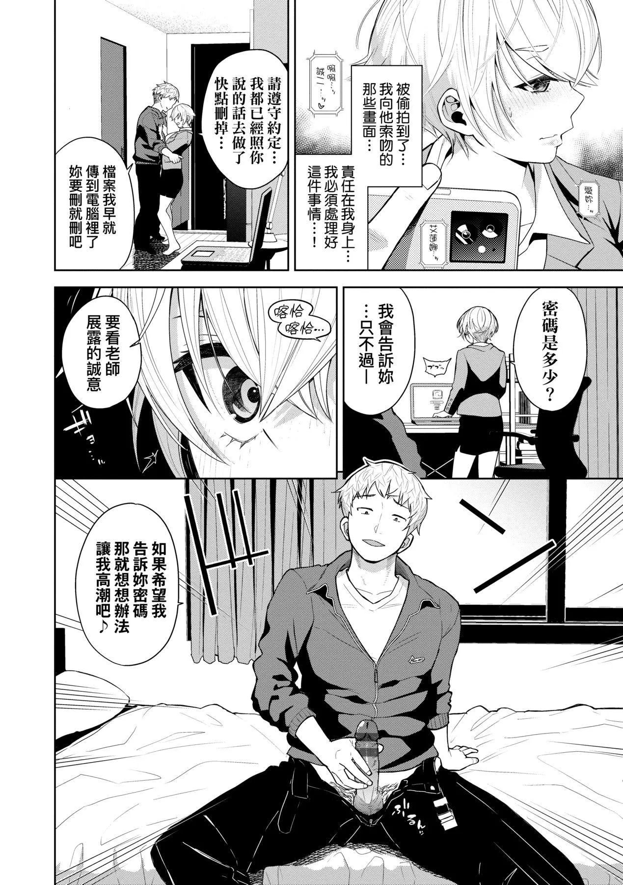 爱到让妳臣服!![中国翻訳][DL版] - [鱼山ケイジ]ノックアウト！！｜爱到让妳臣服!![中国翻訳][DL版] - page 157