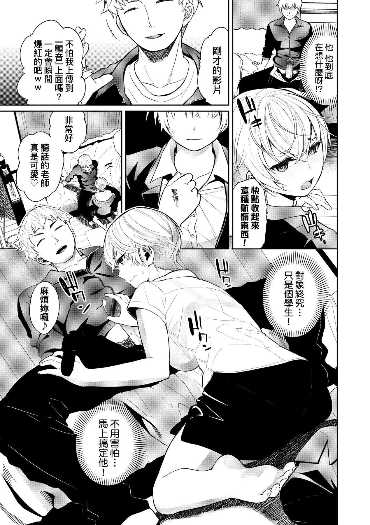 爱到让妳臣服!![中国翻訳][DL版] - [鱼山ケイジ]ノックアウト！！｜爱到让妳臣服!![中国翻訳][DL版] - page 158
