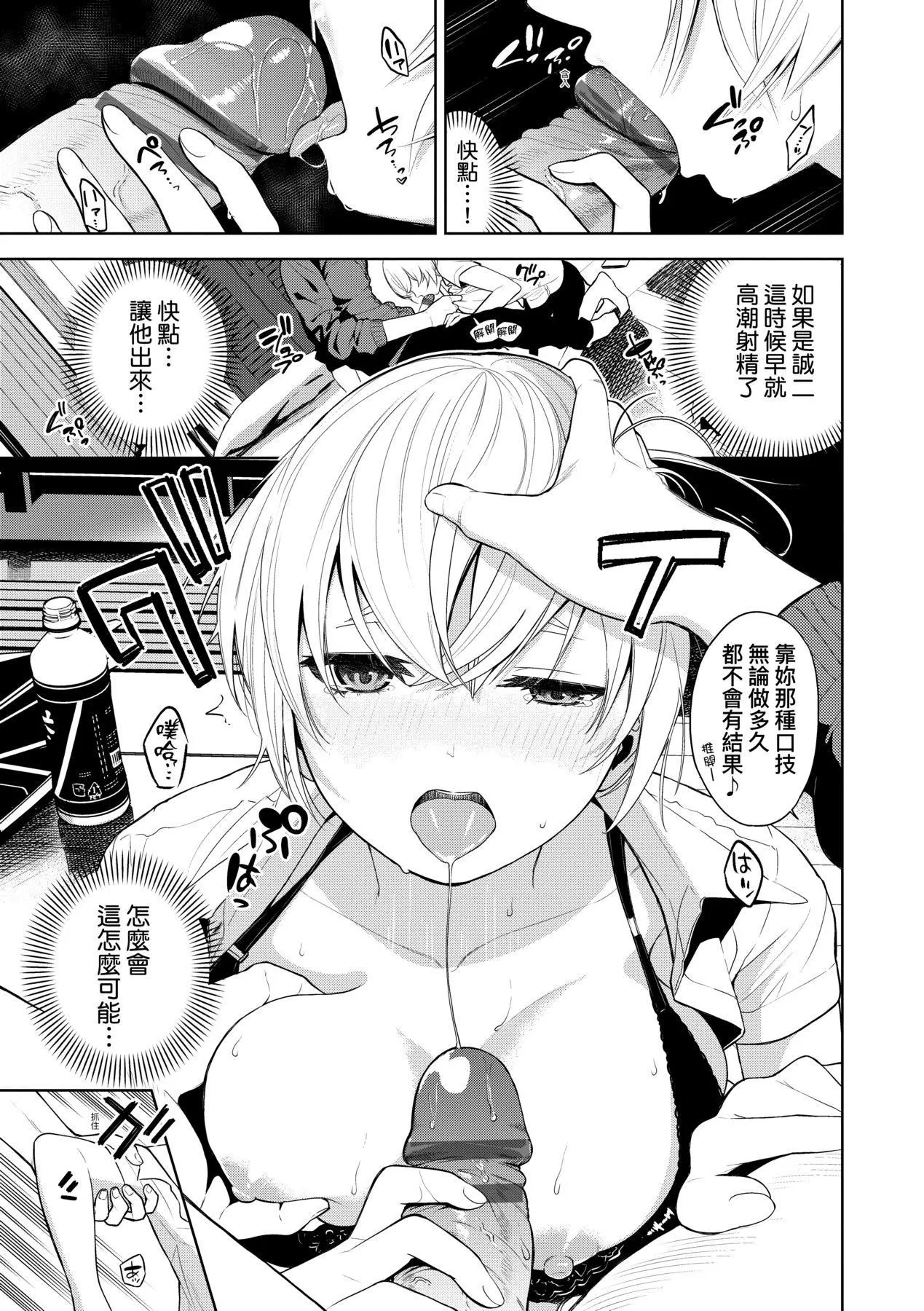 爱到让妳臣服!![中国翻訳][DL版] - [鱼山ケイジ]ノックアウト！！｜爱到让妳臣服!![中国翻訳][DL版] - page 160