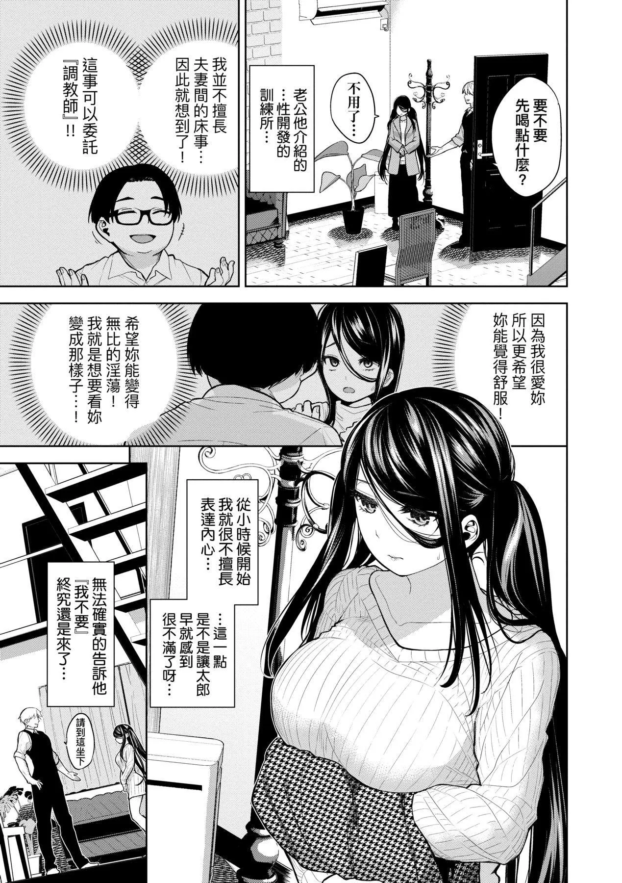 爱到让妳臣服!![中国翻訳][DL版] - [鱼山ケイジ]ノックアウト！！｜爱到让妳臣服!![中国翻訳][DL版] - page 178