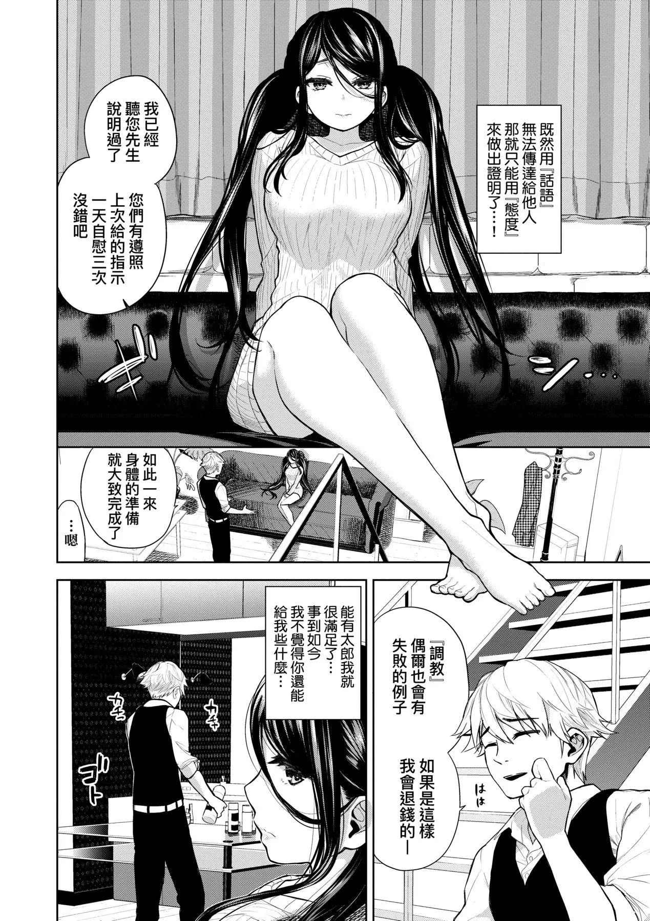 爱到让妳臣服!![中国翻訳][DL版] - [鱼山ケイジ]ノックアウト！！｜爱到让妳臣服!![中国翻訳][DL版] - page 179