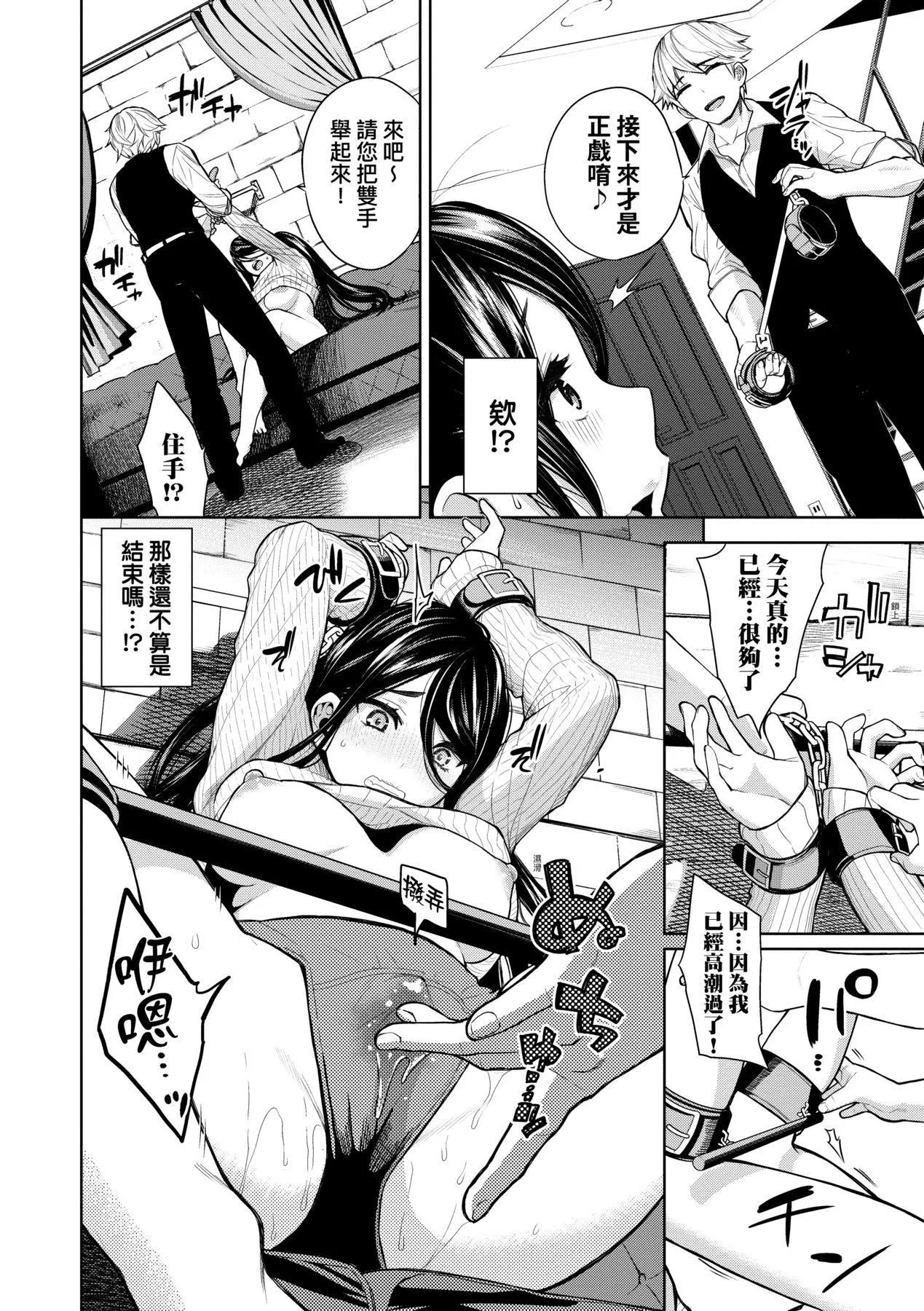 爱到让妳臣服!![中国翻訳][DL版] - [鱼山ケイジ]ノックアウト！！｜爱到让妳臣服!![中国翻訳][DL版] - page 183
