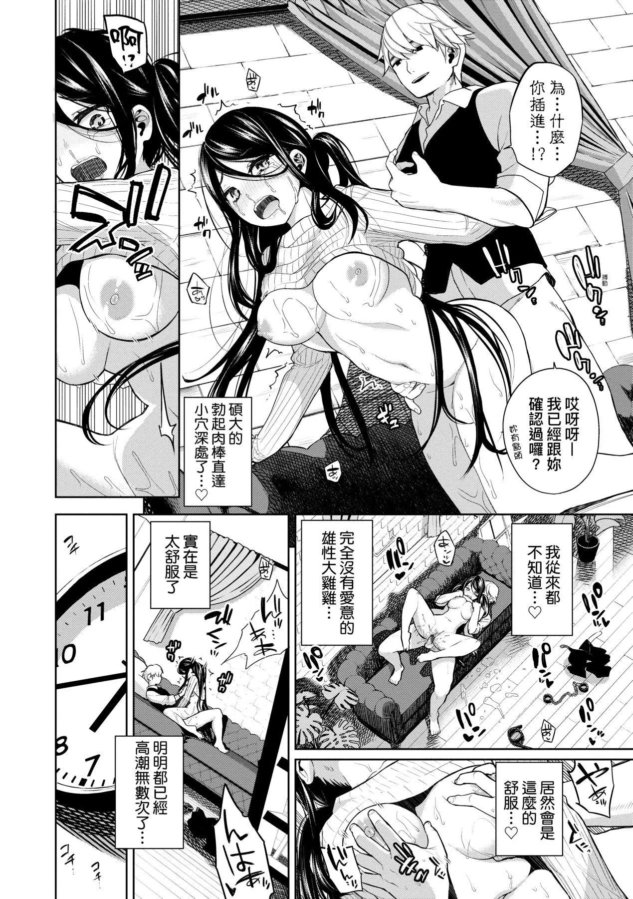 爱到让妳臣服!![中国翻訳][DL版] - [鱼山ケイジ]ノックアウト！！｜爱到让妳臣服!![中国翻訳][DL版] - page 191