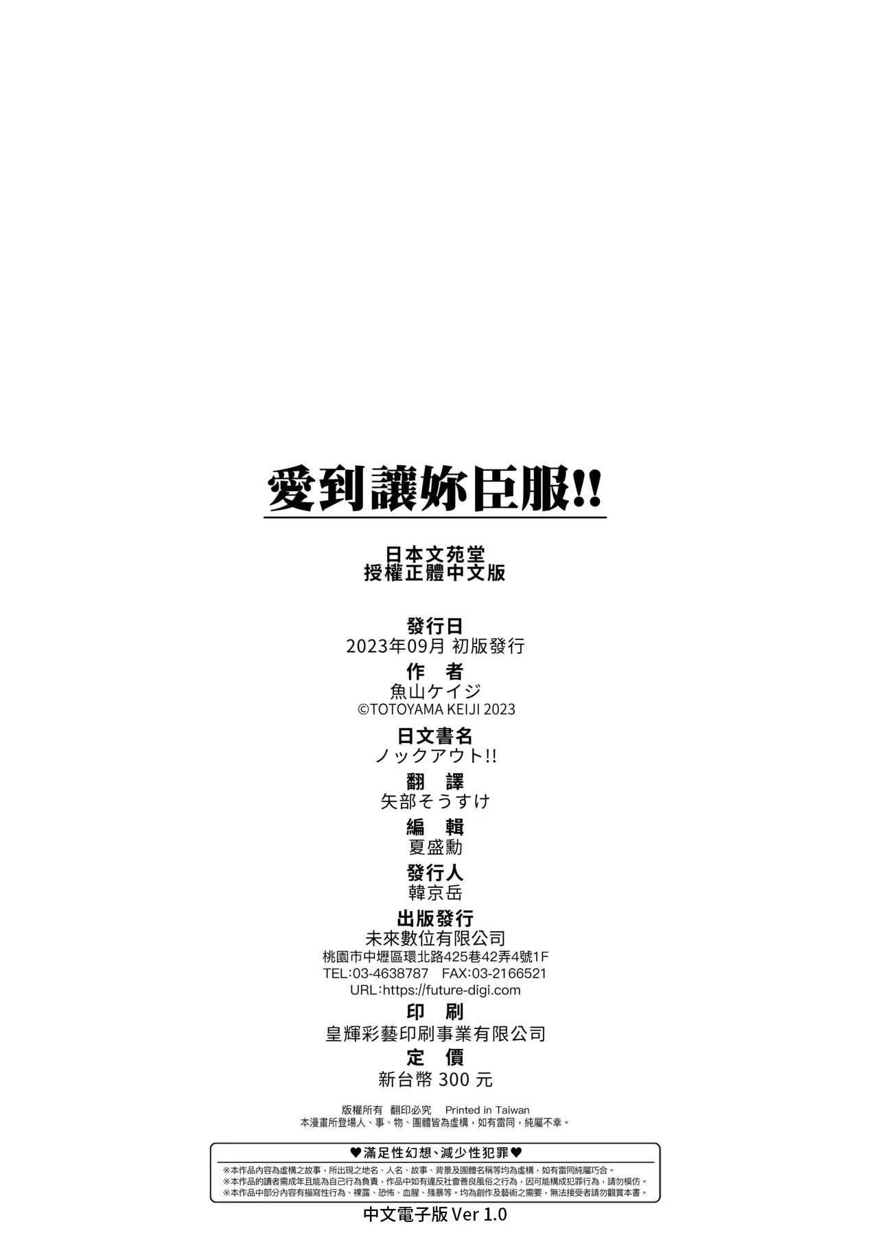 爱到让妳臣服!![中国翻訳][DL版] - [鱼山ケイジ]ノックアウト！！｜爱到让妳臣服!![中国翻訳][DL版] - page 197