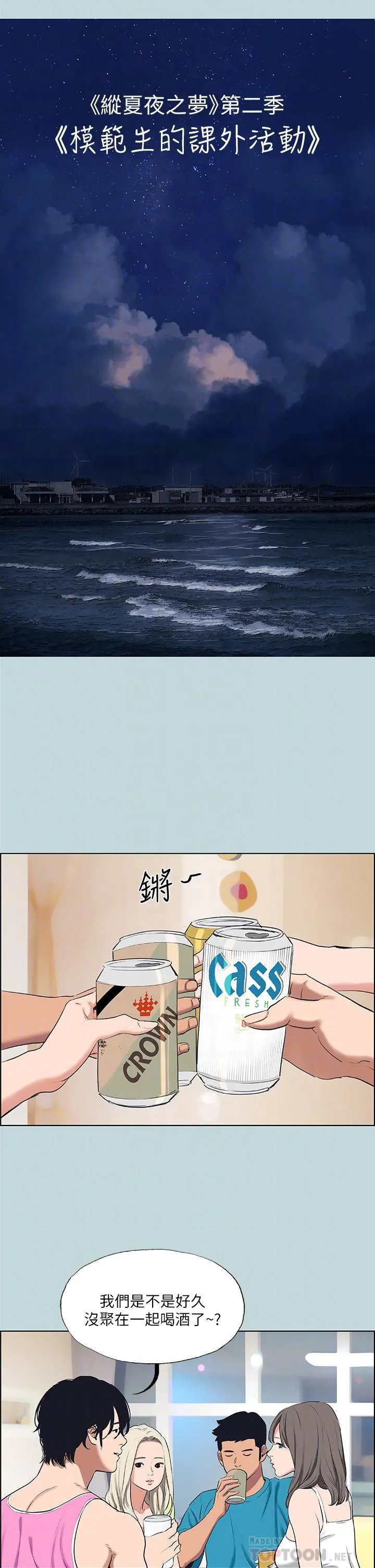 纵夏夜之梦 - 第65话-睡梦中听见的淫叫声 - page 4