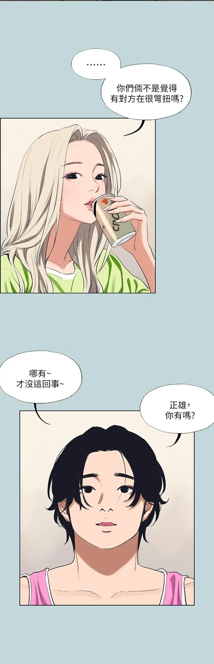 纵夏夜之梦 - 第65话-睡梦中听见的淫叫声 - page 5