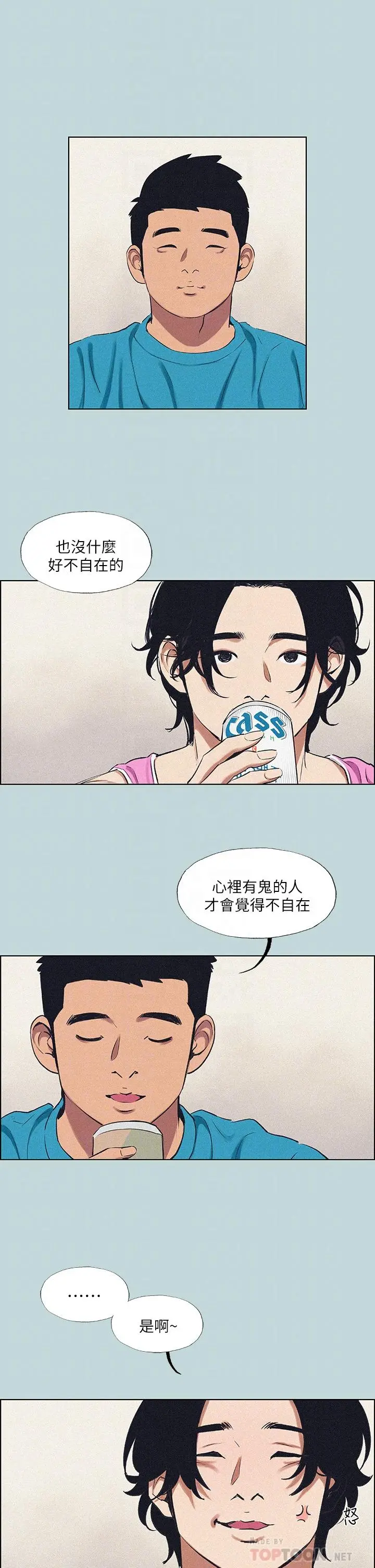 纵夏夜之梦 - 第65话-睡梦中听见的淫叫声 - page 8