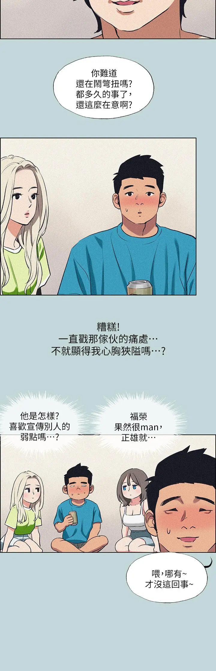 纵夏夜之梦 - 第65话-睡梦中听见的淫叫声 - page 11