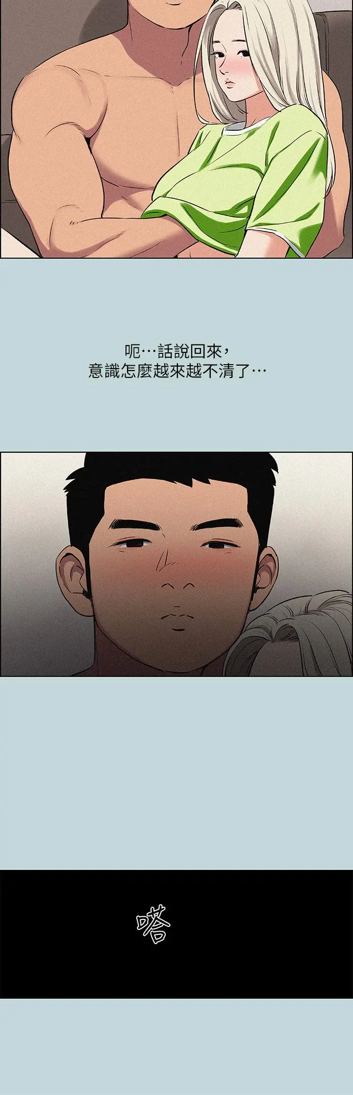 纵夏夜之梦 - 第65话-睡梦中听见的淫叫声 - page 17