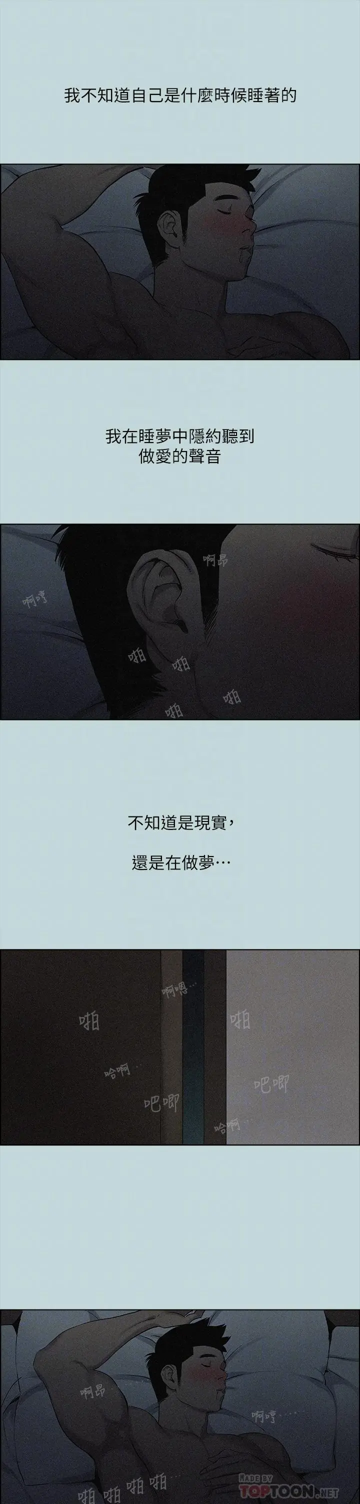 纵夏夜之梦 - 第65话-睡梦中听见的淫叫声 - page 18