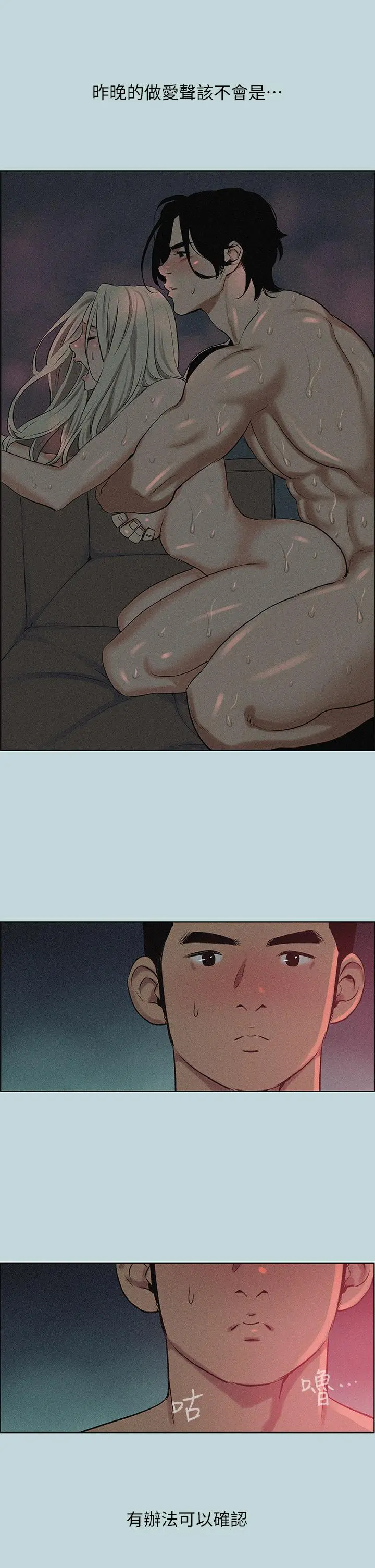 纵夏夜之梦 - 第65话-睡梦中听见的淫叫声 - page 26