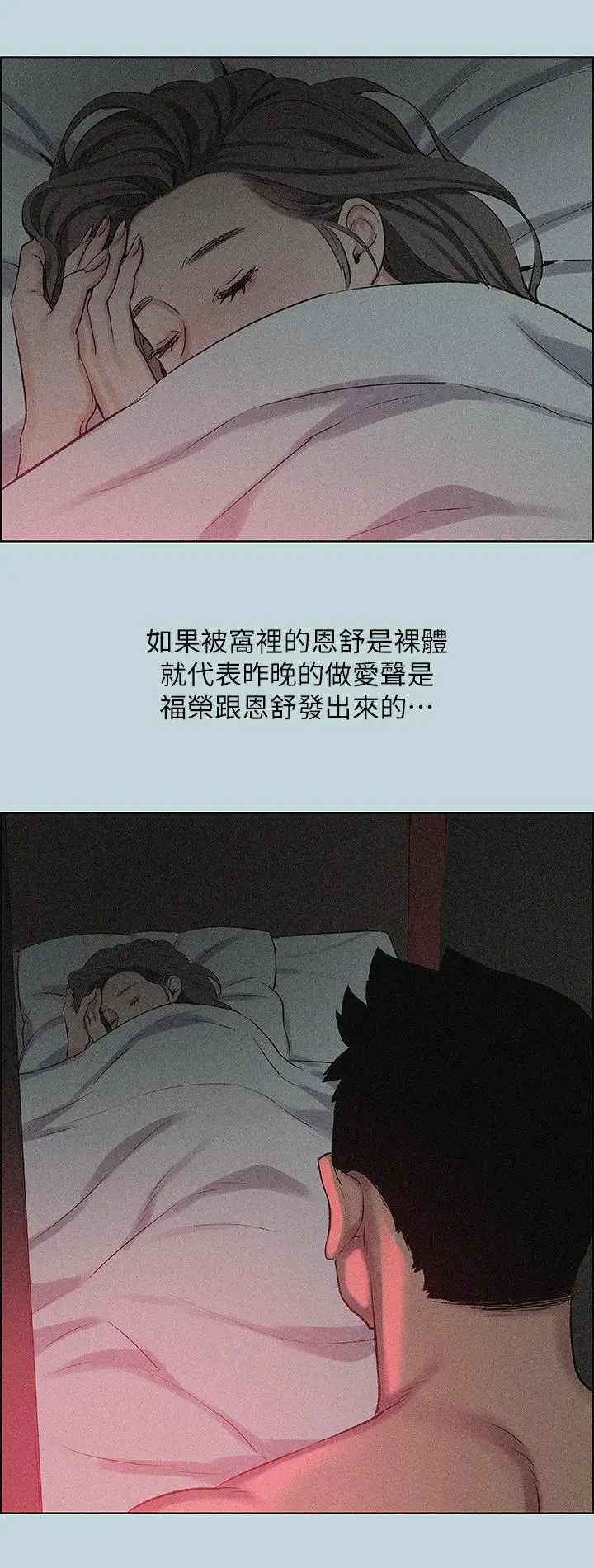 纵夏夜之梦 - 第65话-睡梦中听见的淫叫声 - page 27