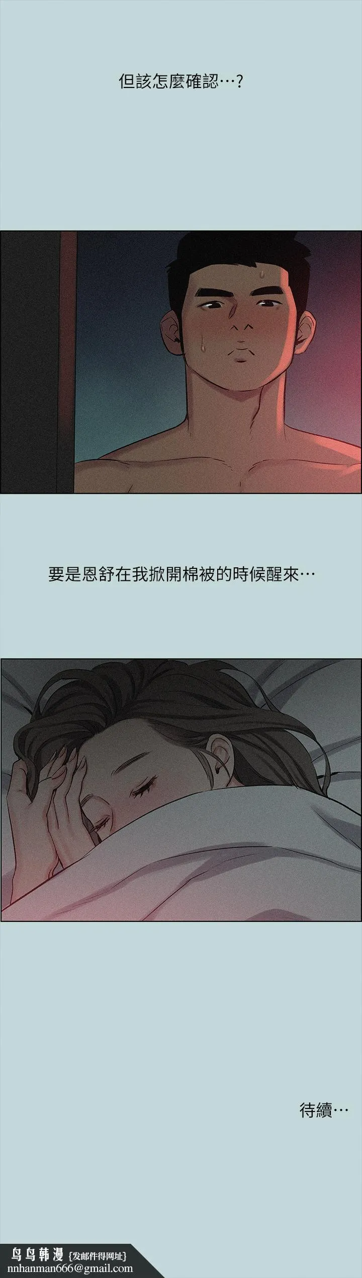 纵夏夜之梦 - 第65话-睡梦中听见的淫叫声 - page 28