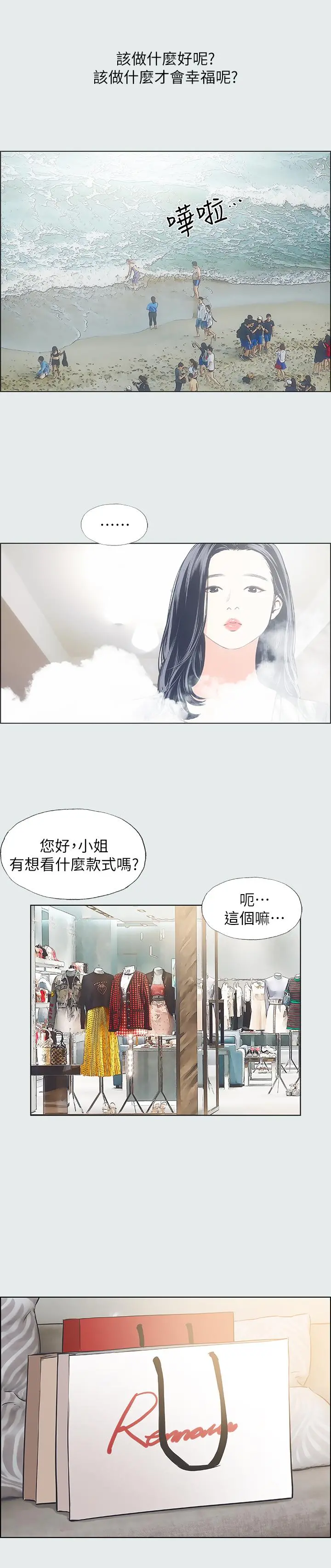 纵夏夜之梦 - 第32话-开战时刻 - page 5