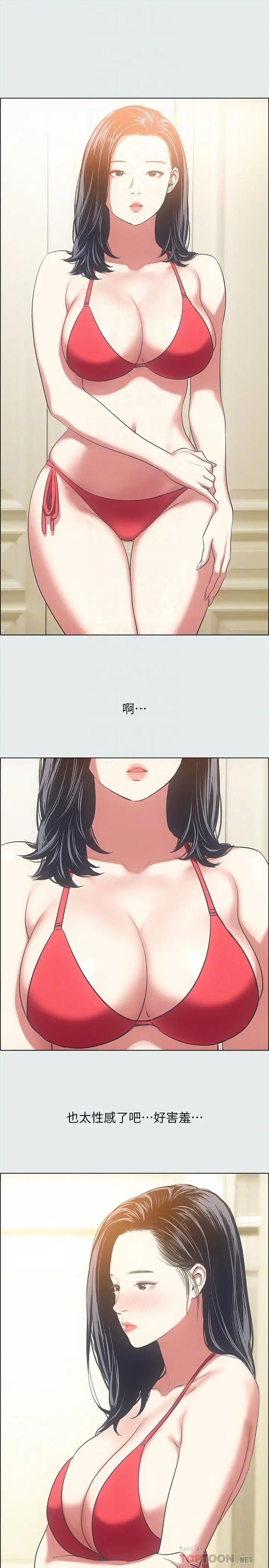 纵夏夜之梦 - 第32话-开战时刻 - page 6