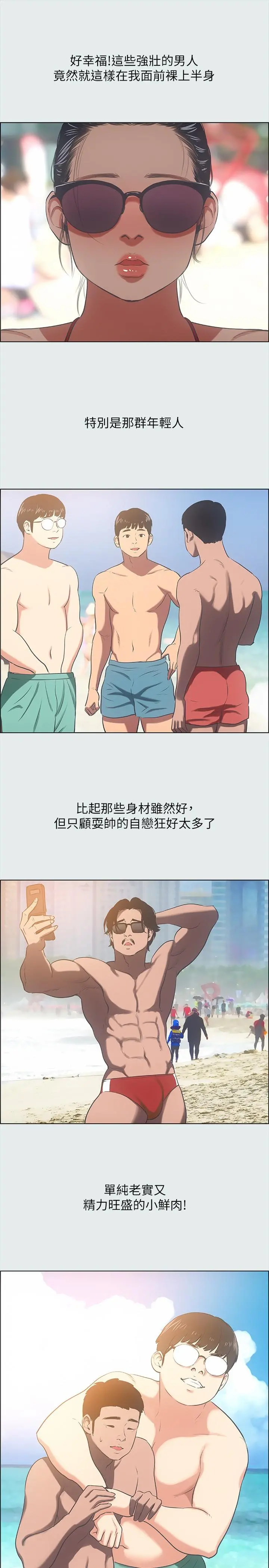 纵夏夜之梦 - 第32话-开战时刻 - page 11