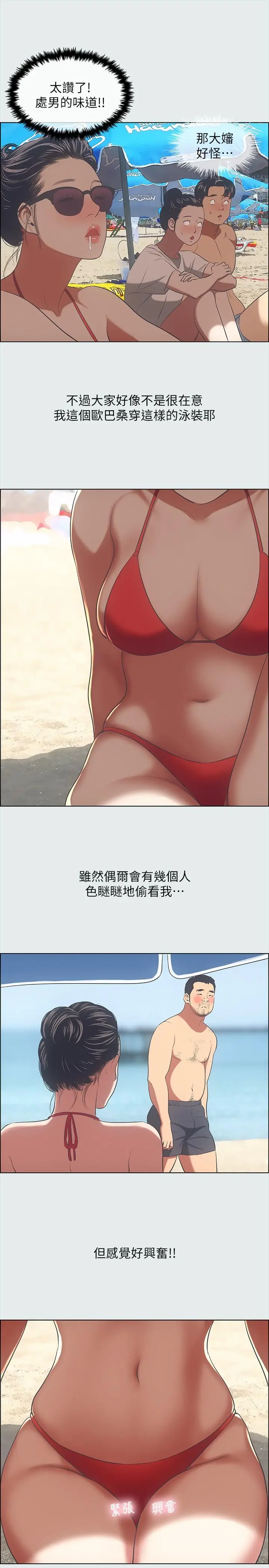 纵夏夜之梦 - 第32话-开战时刻 - page 13