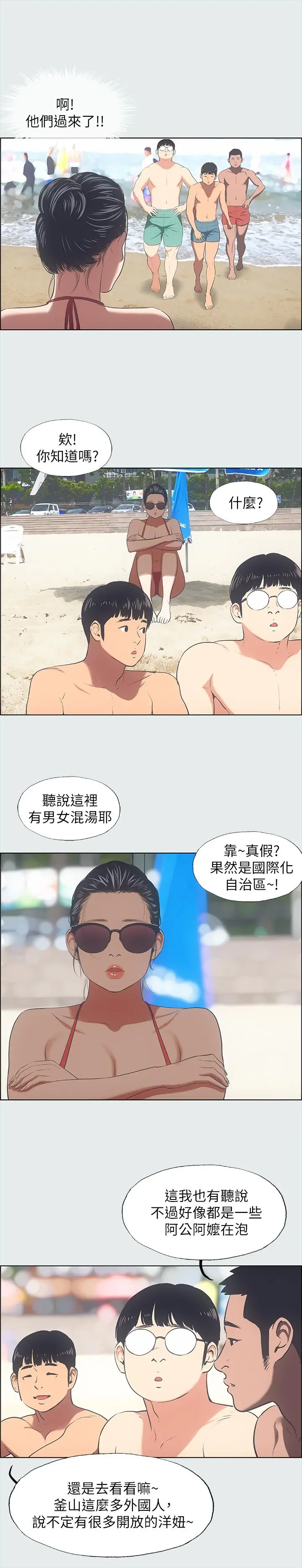 纵夏夜之梦 - 第32话-开战时刻 - page 15