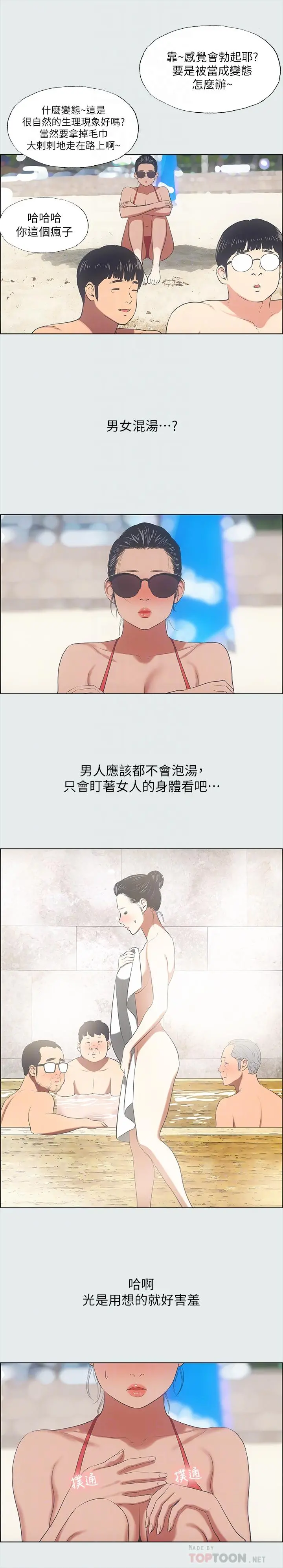 纵夏夜之梦 - 第32话-开战时刻 - page 16