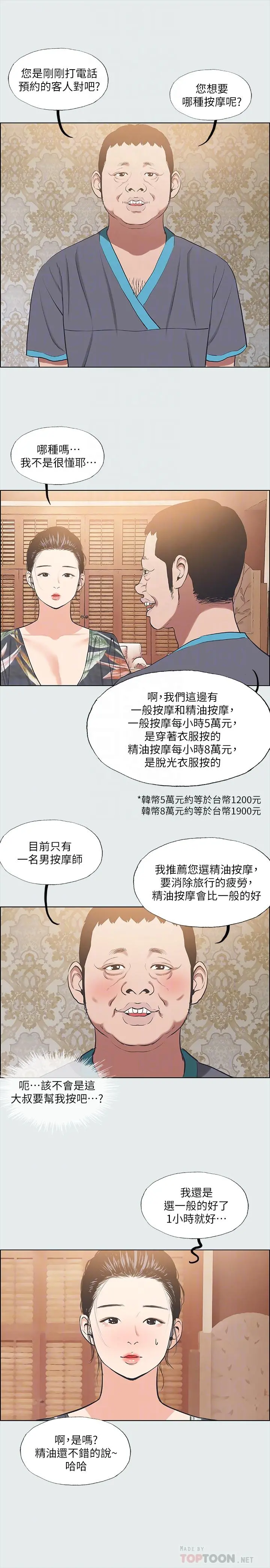 纵夏夜之梦 - 第32话-开战时刻 - page 18