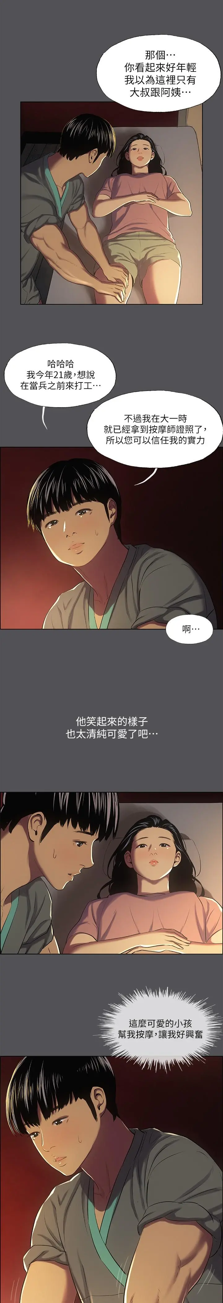 纵夏夜之梦 - 第32话-开战时刻 - page 22