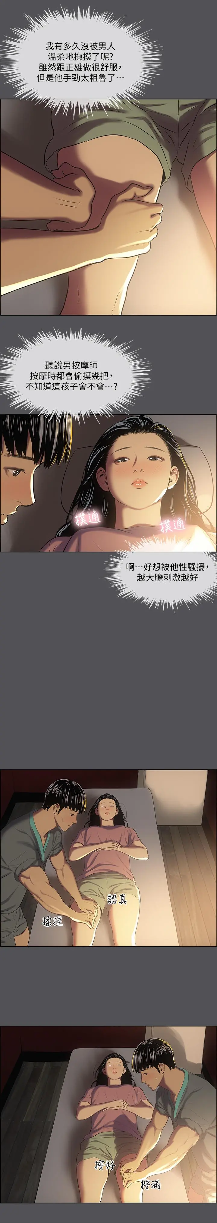 纵夏夜之梦 - 第32话-开战时刻 - page 24