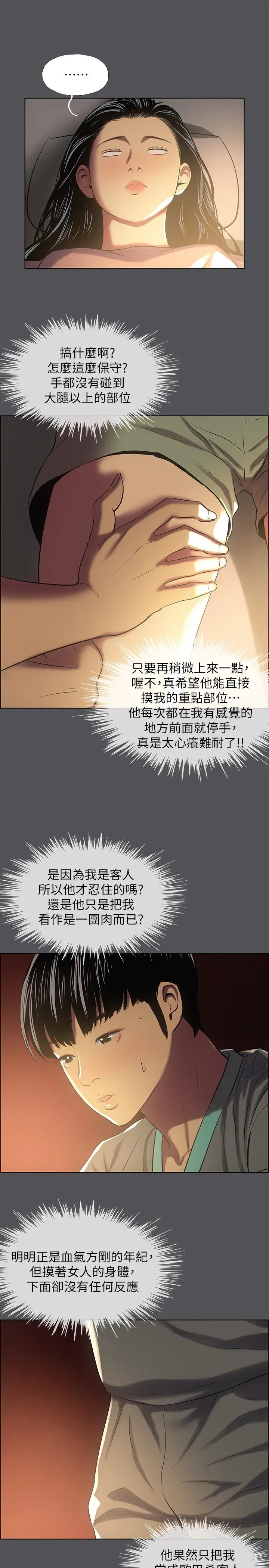 纵夏夜之梦 - 第32话-开战时刻 - page 25