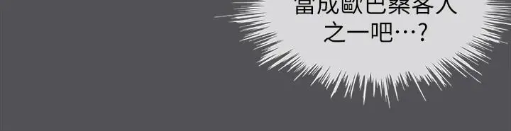 纵夏夜之梦 - 第32话-开战时刻 - page 26