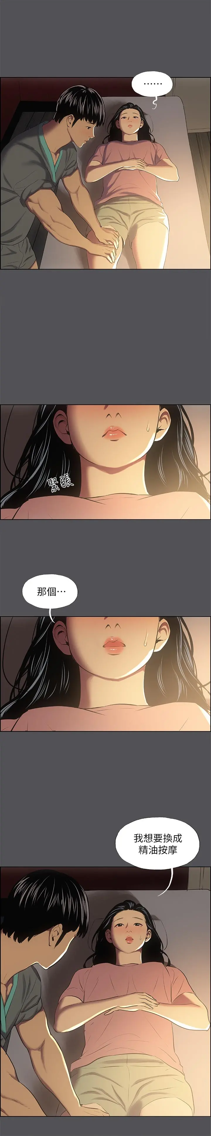 纵夏夜之梦 - 第32话-开战时刻 - page 27