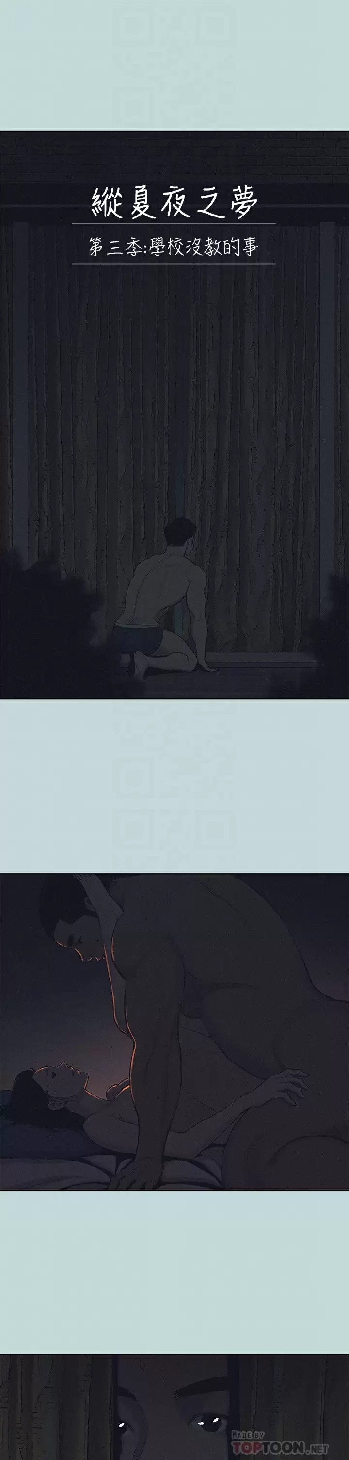 纵夏夜之梦 - 第93话-无穷的性欲 - page 4