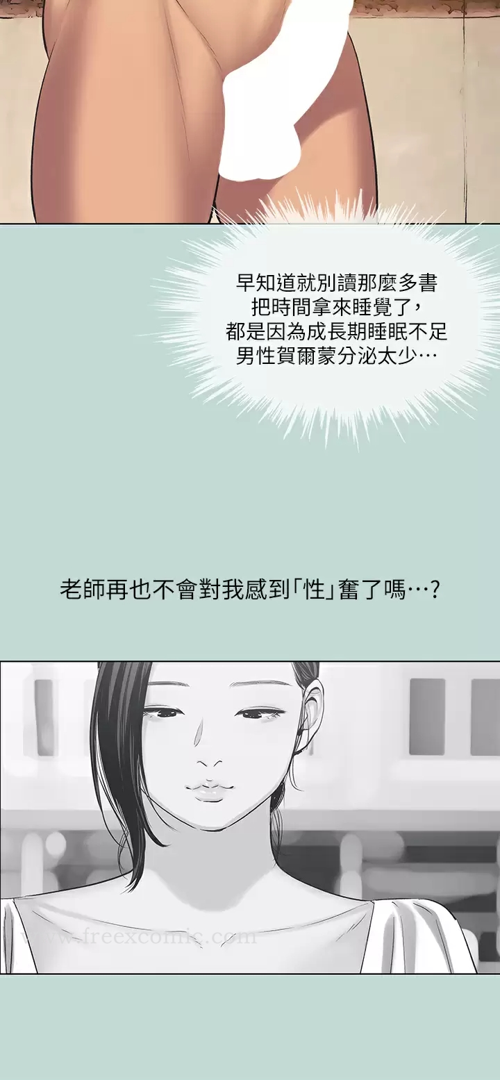 纵夏夜之梦 - 第93话-无穷的性欲 - page 12