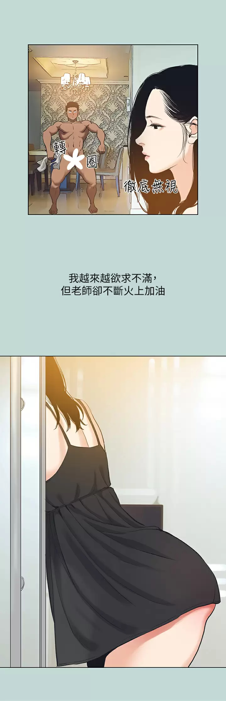 纵夏夜之梦 - 第93话-无穷的性欲 - page 14