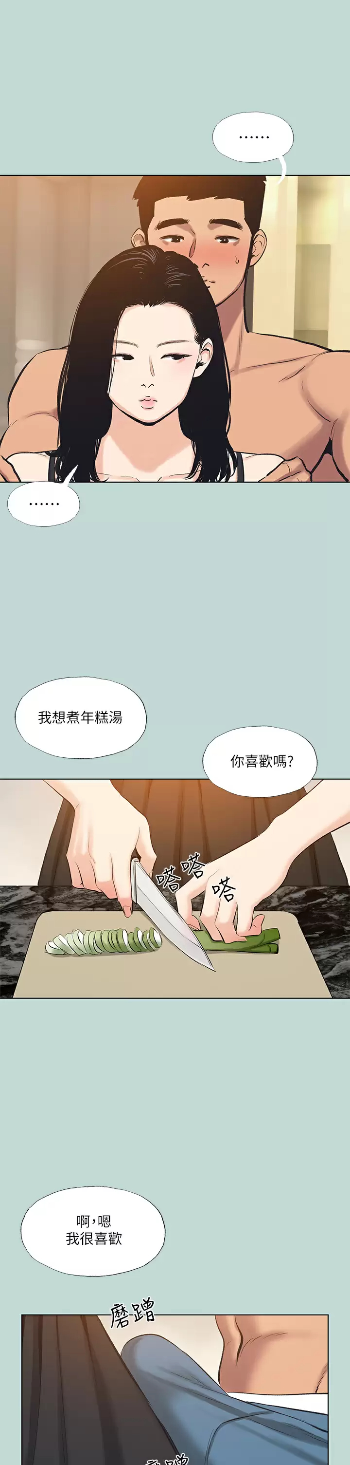纵夏夜之梦 - 第93话-无穷的性欲 - page 23