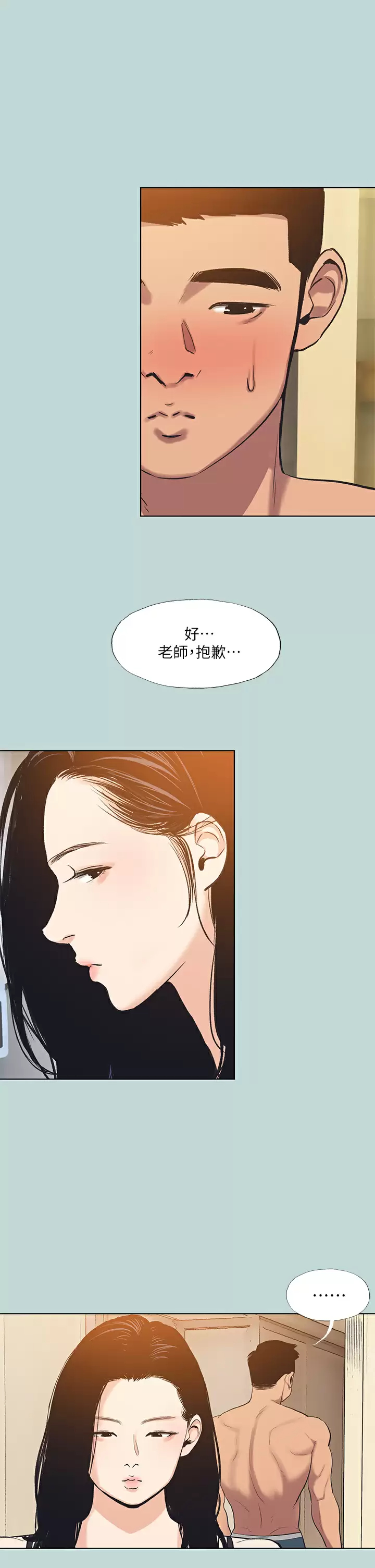 纵夏夜之梦 - 第93话-无穷的性欲 - page 27