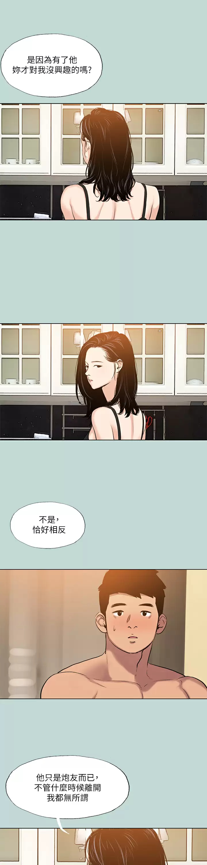 纵夏夜之梦 - 第93话-无穷的性欲 - page 29