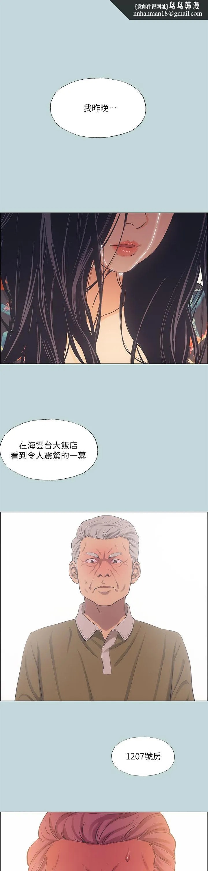 纵夏夜之梦 - 第42话-四周无人之时 - page 1