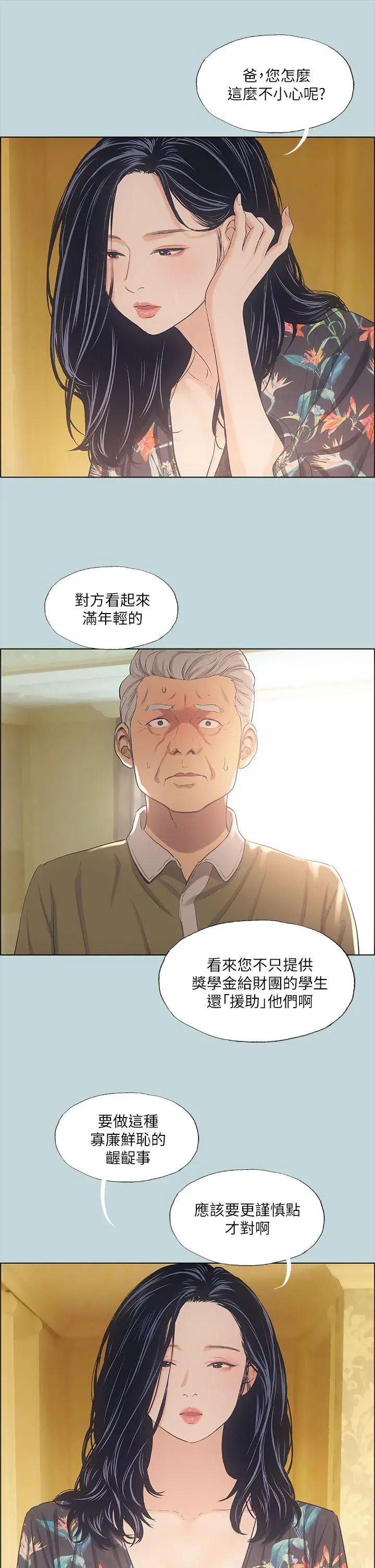 纵夏夜之梦 - 第42话-四周无人之时 - page 5
